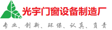 宁河光宇门窗制造厂